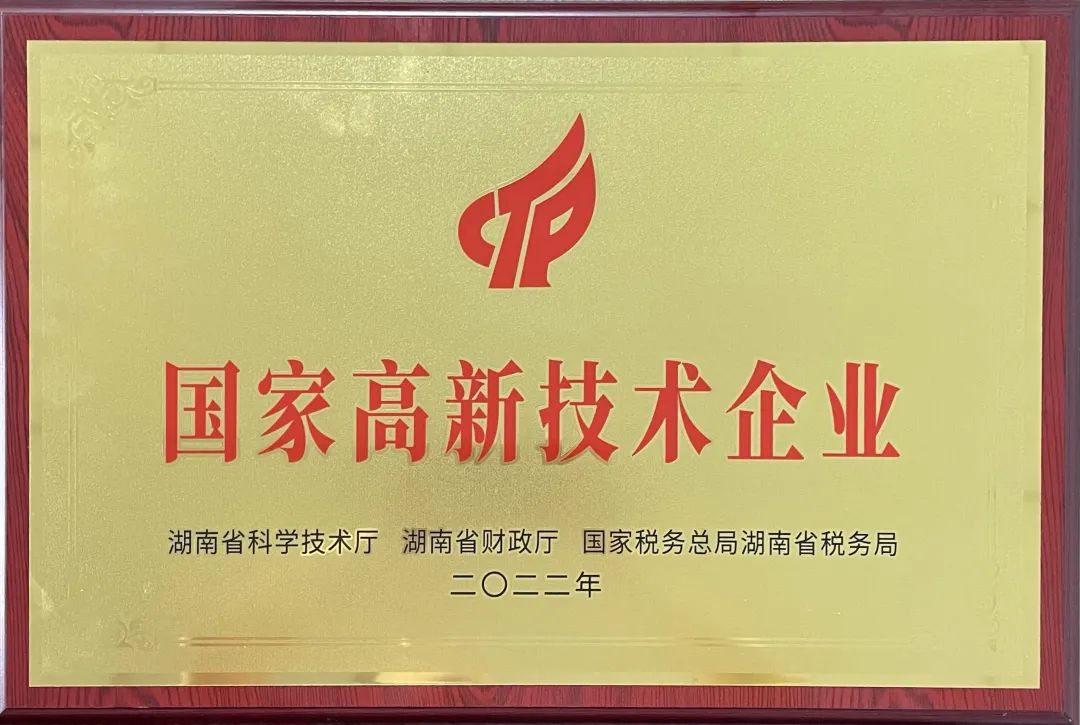 硬实力!米兰网址江麓迈入国家高新技术企业行列