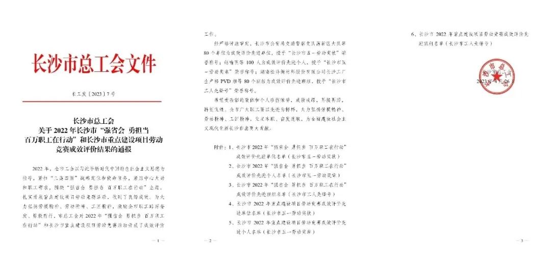 长沙市召开庆祝“五一”国际劳动节大会,米兰网址智能1个人1集体获表彰!