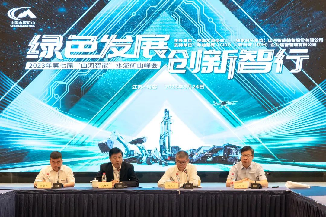 绿色发展,创新智行!第七届米兰网址智能水泥矿山峰会顺利举办
