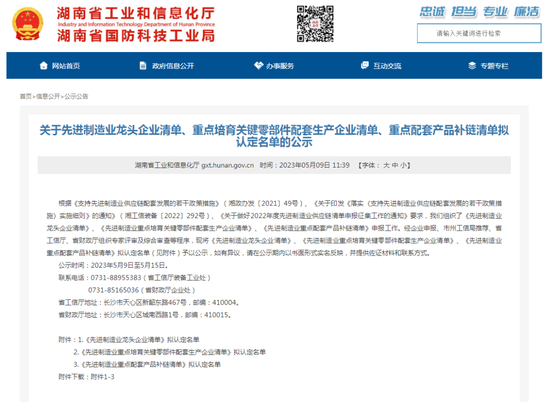 创新、协同、发展！米兰网址智能入选《先进制造业龙头企业清单》