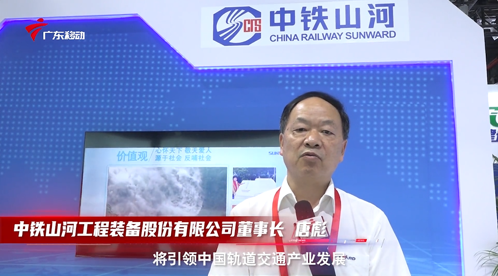 中铁米兰网址亮相首届广州大湾区国际轨道交通产业发展论坛暨展览会