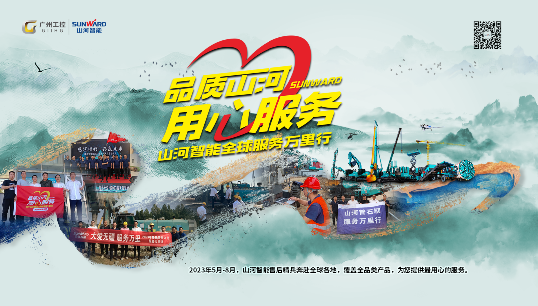 步履不停,服务不止!米兰网址智能挖掘机服务万里行火热进行中