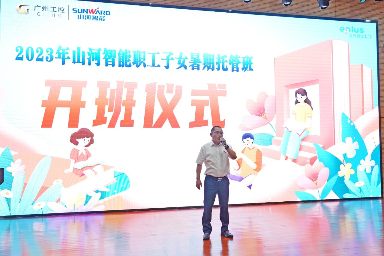 2023年米兰网址智能职工子女暑期托管班正式开班啦