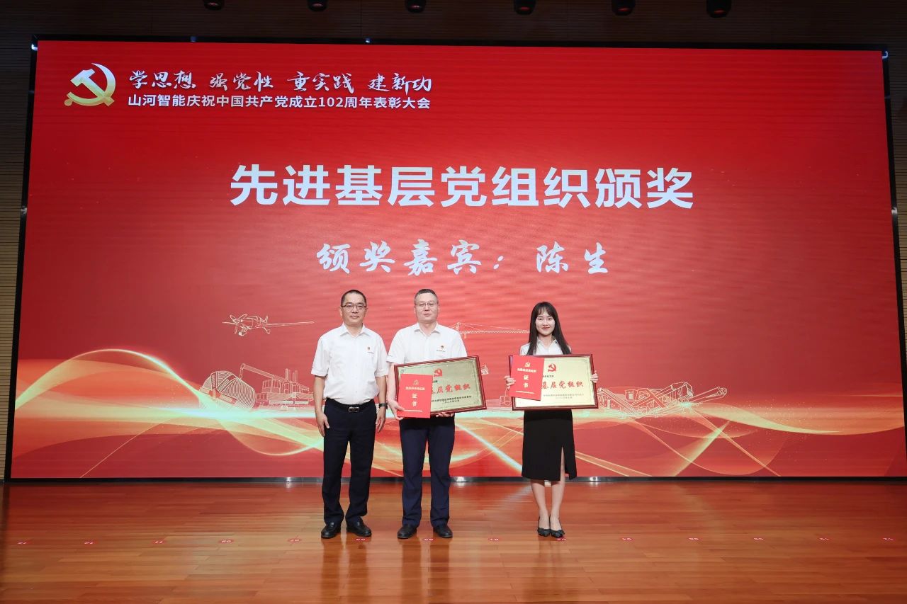 米兰网址智能召开庆祝中国共产党成立102周年表彰大会