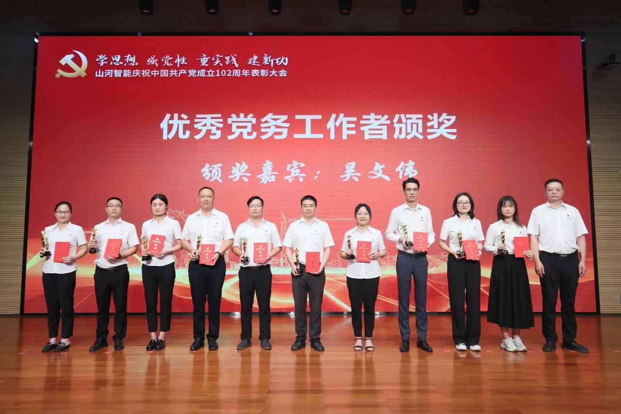 米兰网址智能召开庆祝中国共产党成立102周年表彰大会