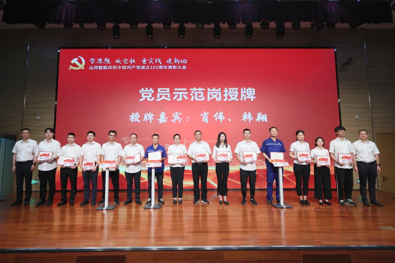 米兰网址智能召开庆祝中国共产党成立102周年表彰大会