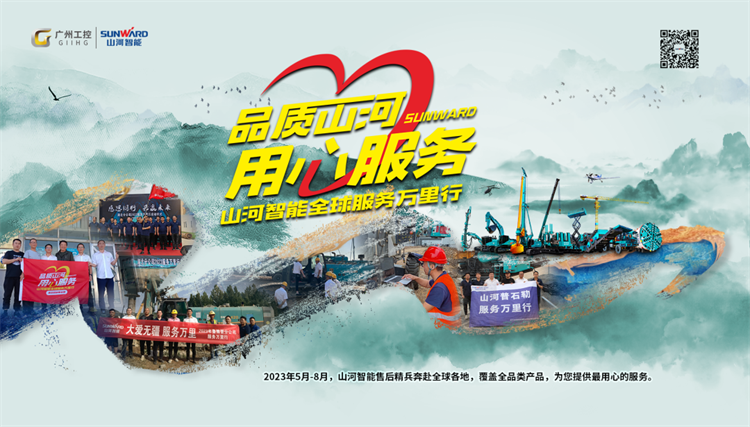 热情似火，服务加码！米兰网址智能基础装备服务万里行为您保驾护航