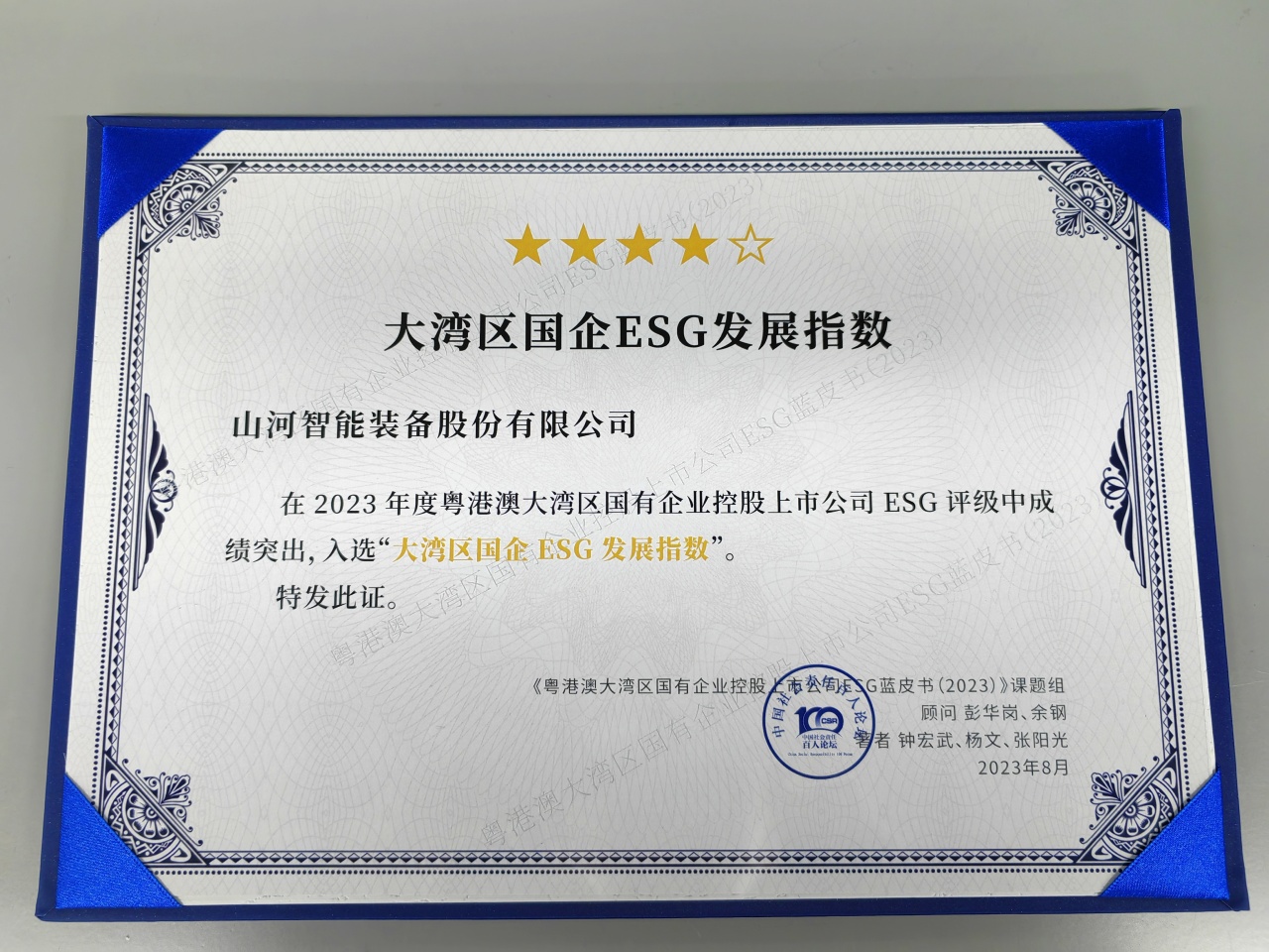 米兰网址智能入选“大湾区国企ESG发展指数”榜单
