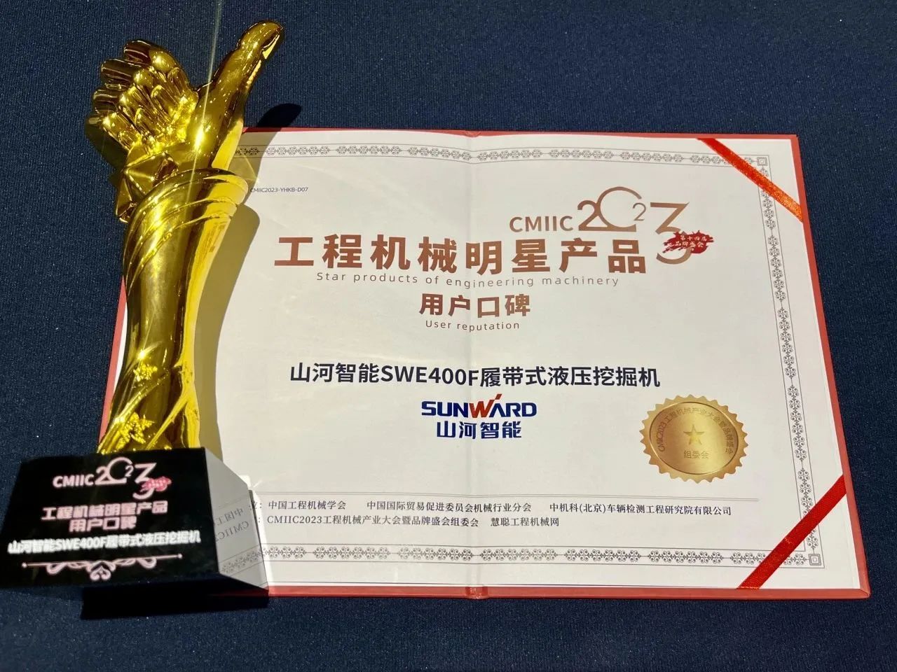 CMIIC2023明星产品榜揭晓！米兰网址智能多款产品上榜