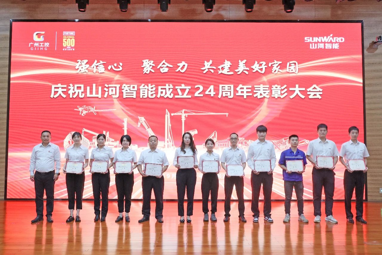 强信心 聚合力 共建美好家园——庆祝米兰网址智能成立24周年表彰大会隆重召开