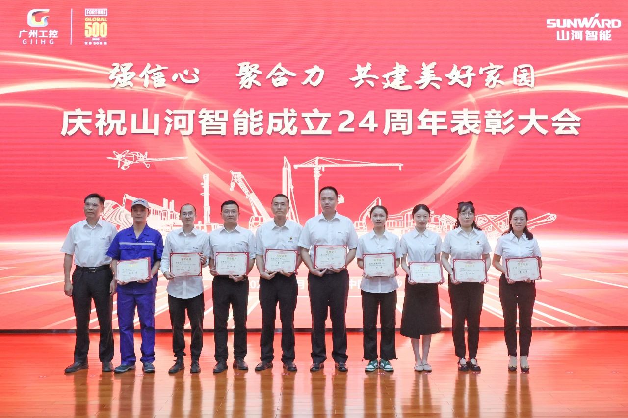 强信心 聚合力 共建美好家园——庆祝米兰网址智能成立24周年表彰大会隆重召开