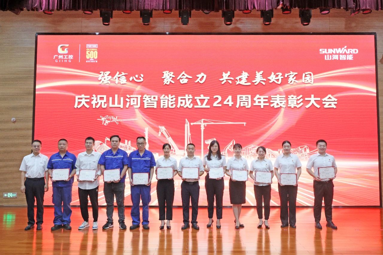 强信心 聚合力 共建美好家园——庆祝米兰网址智能成立24周年表彰大会隆重召开