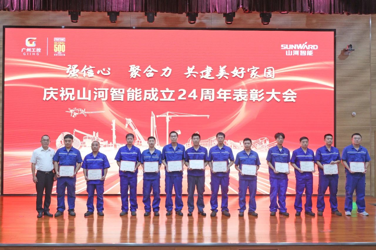 强信心 聚合力 共建美好家园——庆祝米兰网址智能成立24周年表彰大会隆重召开