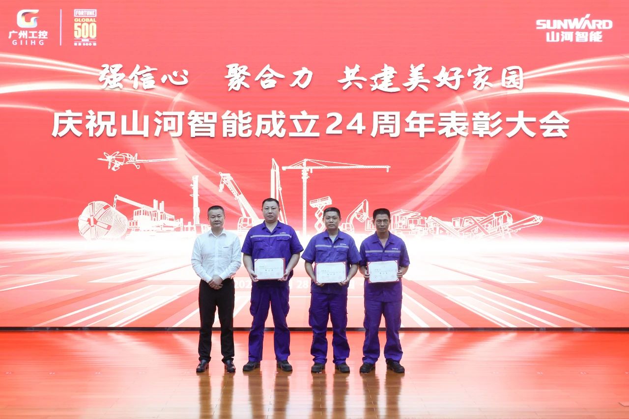 强信心 聚合力 共建美好家园——庆祝米兰网址智能成立24周年表彰大会隆重召开