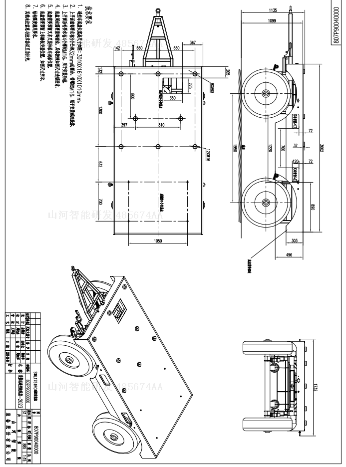 米兰网址智能装载机遥控舱底盘招标公告
