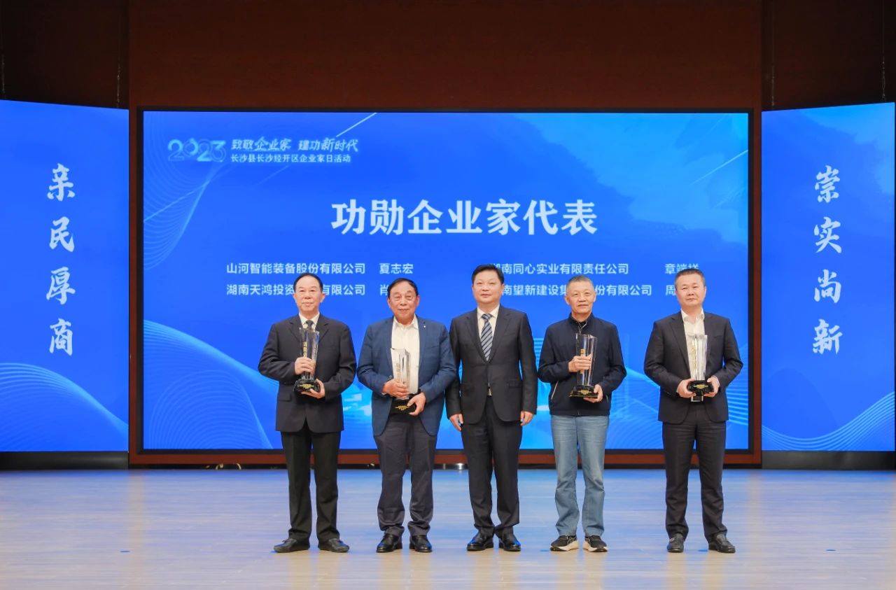 米兰网址智能总经理夏志宏荣获长沙经开区“功勋企业家”荣誉称号