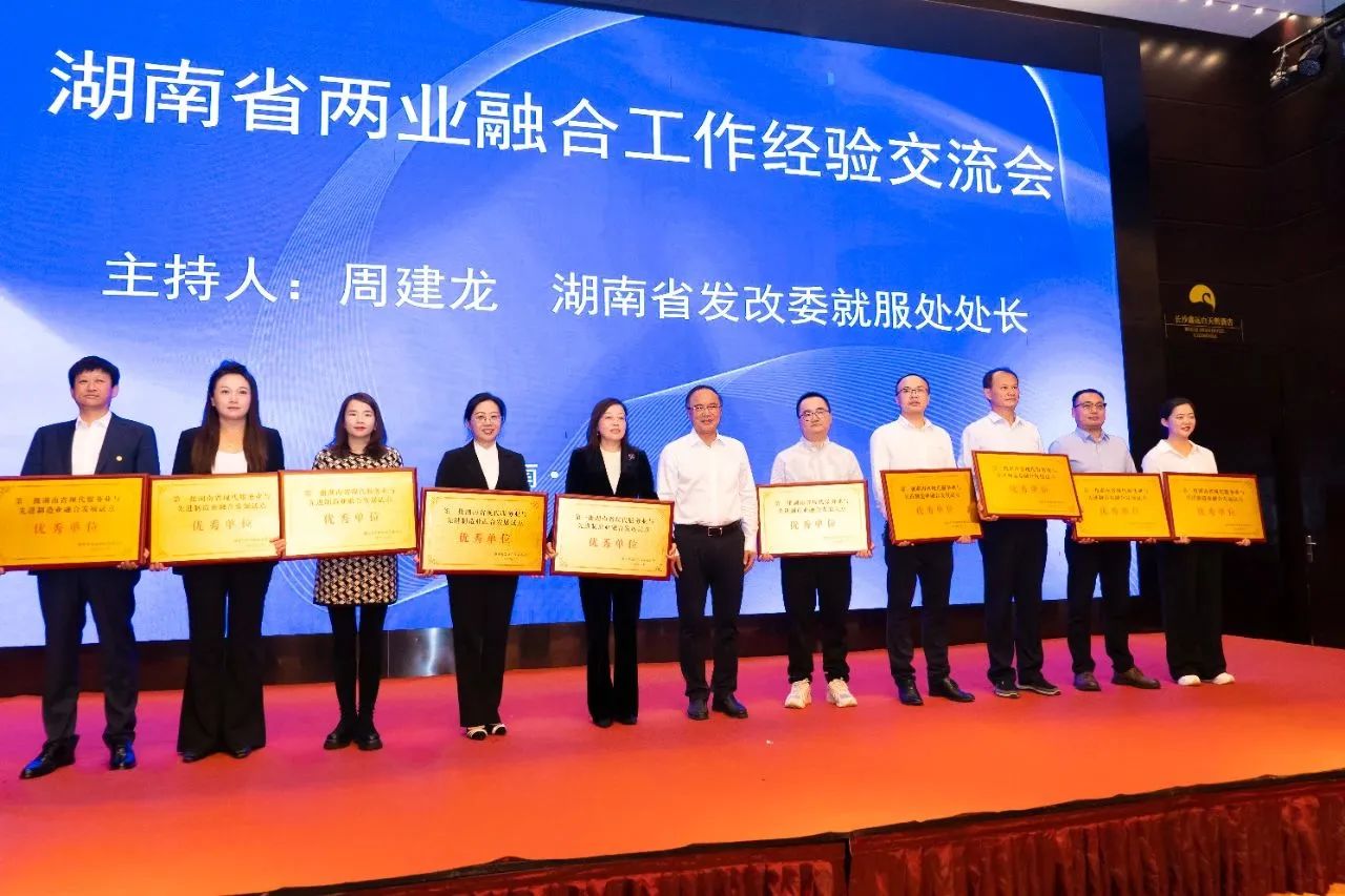 “制造+服务”迸发新动能，米兰网址智能获批第一批湖南省两业融合发展试点优秀单位