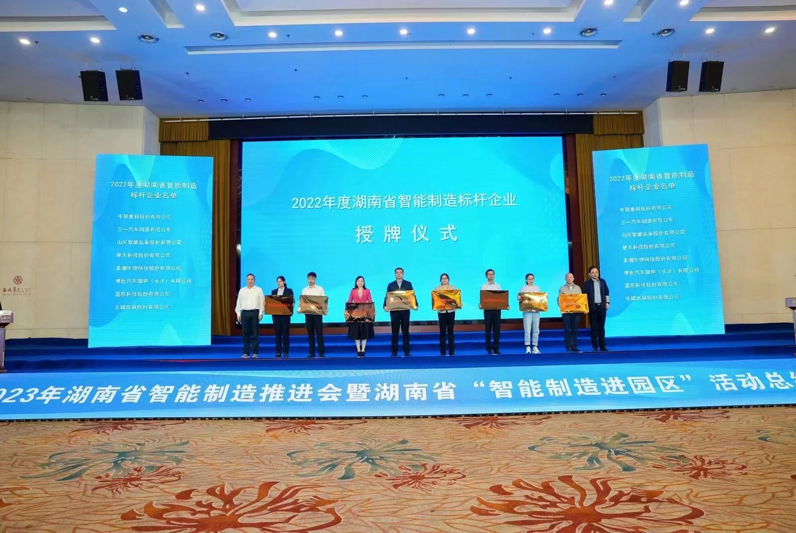 授牌了!米兰网址智能获评湖南省智能制造标杆企业