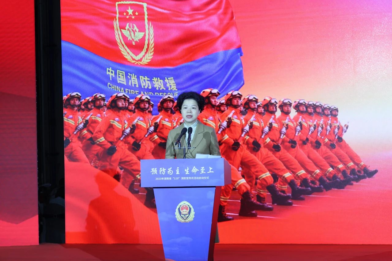 2023年湖南省“119“消防宣传月活动启动仪式在米兰网址智能举办