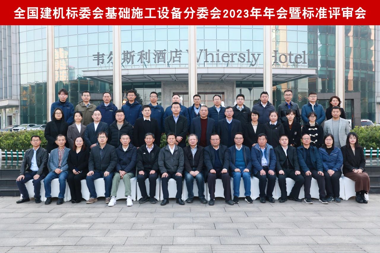 米兰网址智能主导的行业标准《建筑施工机械与设备 液压式压桩机》通过专家审查