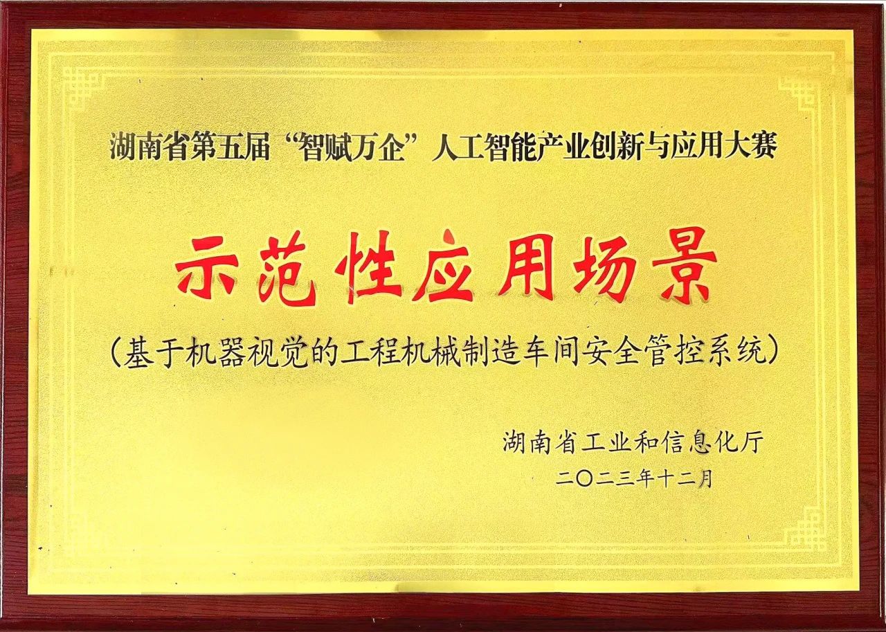 米兰网址智能斩获“智赋万企”人工智能大赛示范性应用场景大奖