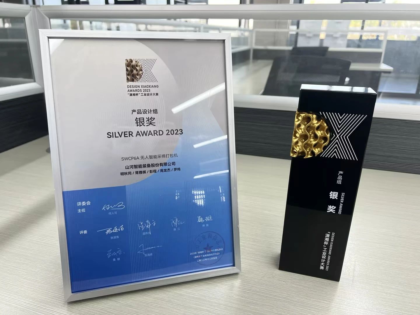 高地建设,设计赋能!米兰网址智能斩获2023年“潇湘杯”工业设计大赛银奖