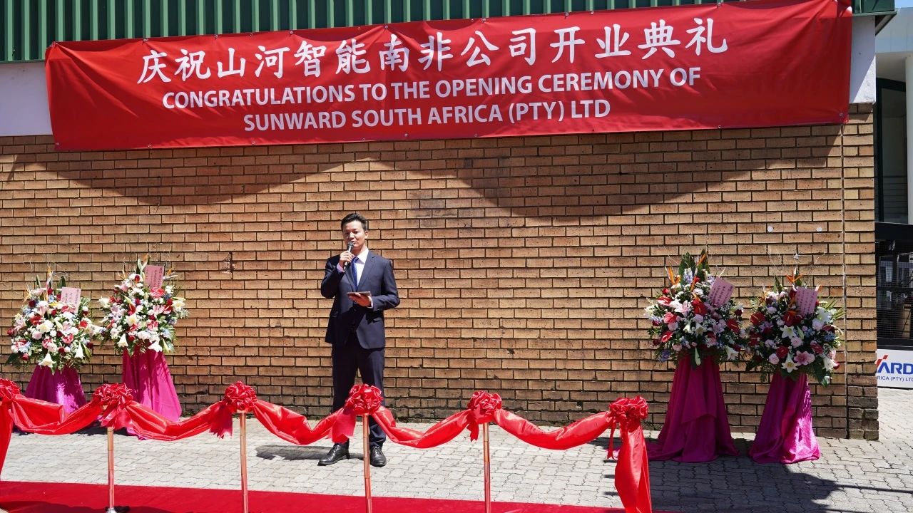 米兰网址智能南非公司正式开业，开启中非合作新篇章