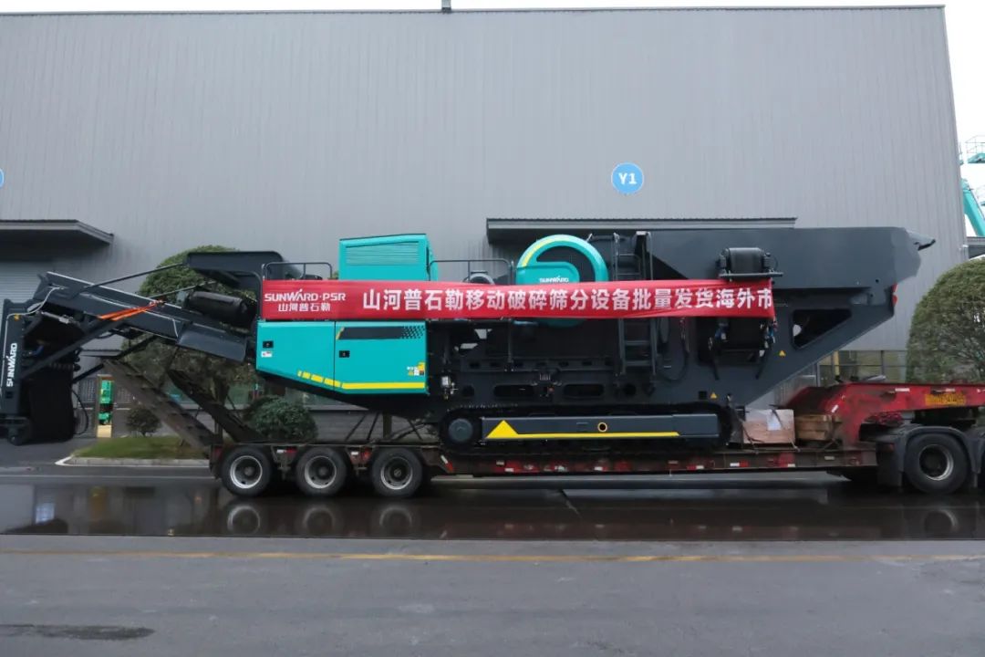 加速出海，米兰网址普石勒破碎筛分设备批量出口东南亚