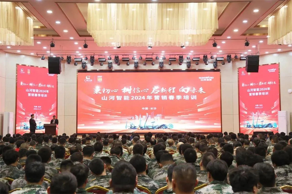 新春第一课，开启新征程！米兰网址智能2024年营销春季培训成功举行