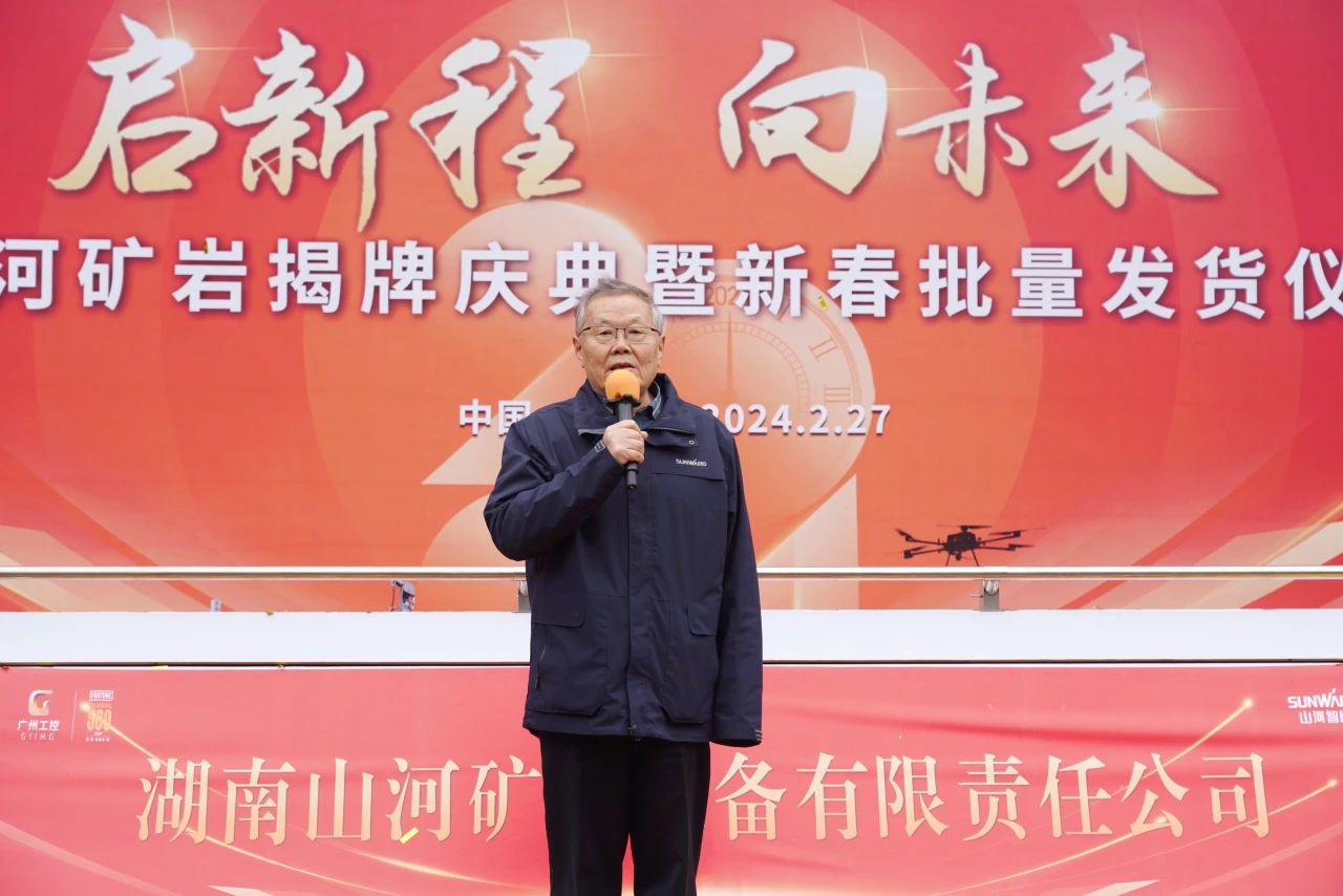 启新程,向未来!米兰网址矿岩揭牌庆典暨新春发货仪式圆满举行