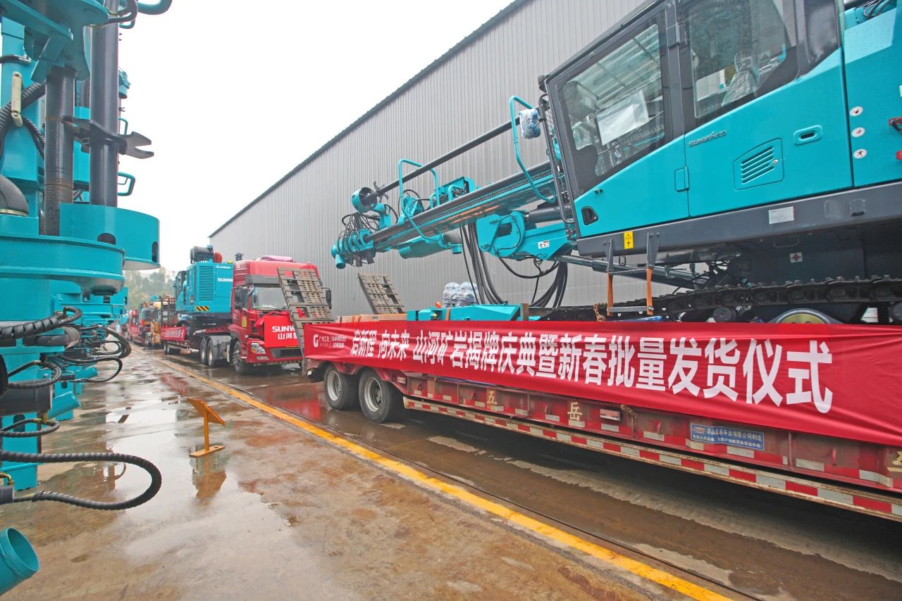 启新程,向未来!米兰网址矿岩揭牌庆典暨新春发货仪式圆满举行