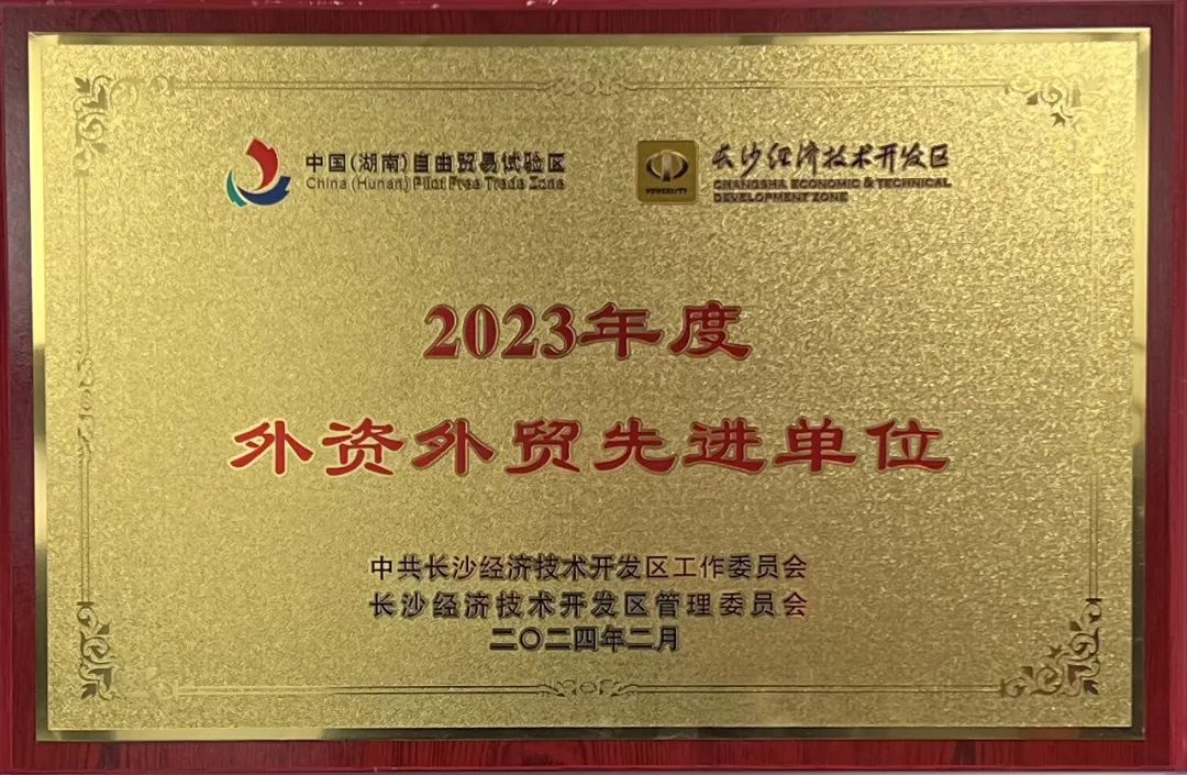 米兰网址智能荣登长沙经开区高质量发展高水平开放光荣榜