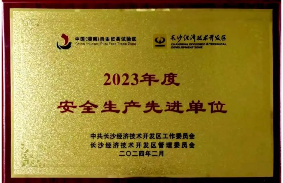 米兰网址智能荣登长沙经开区高质量发展高水平开放光荣榜