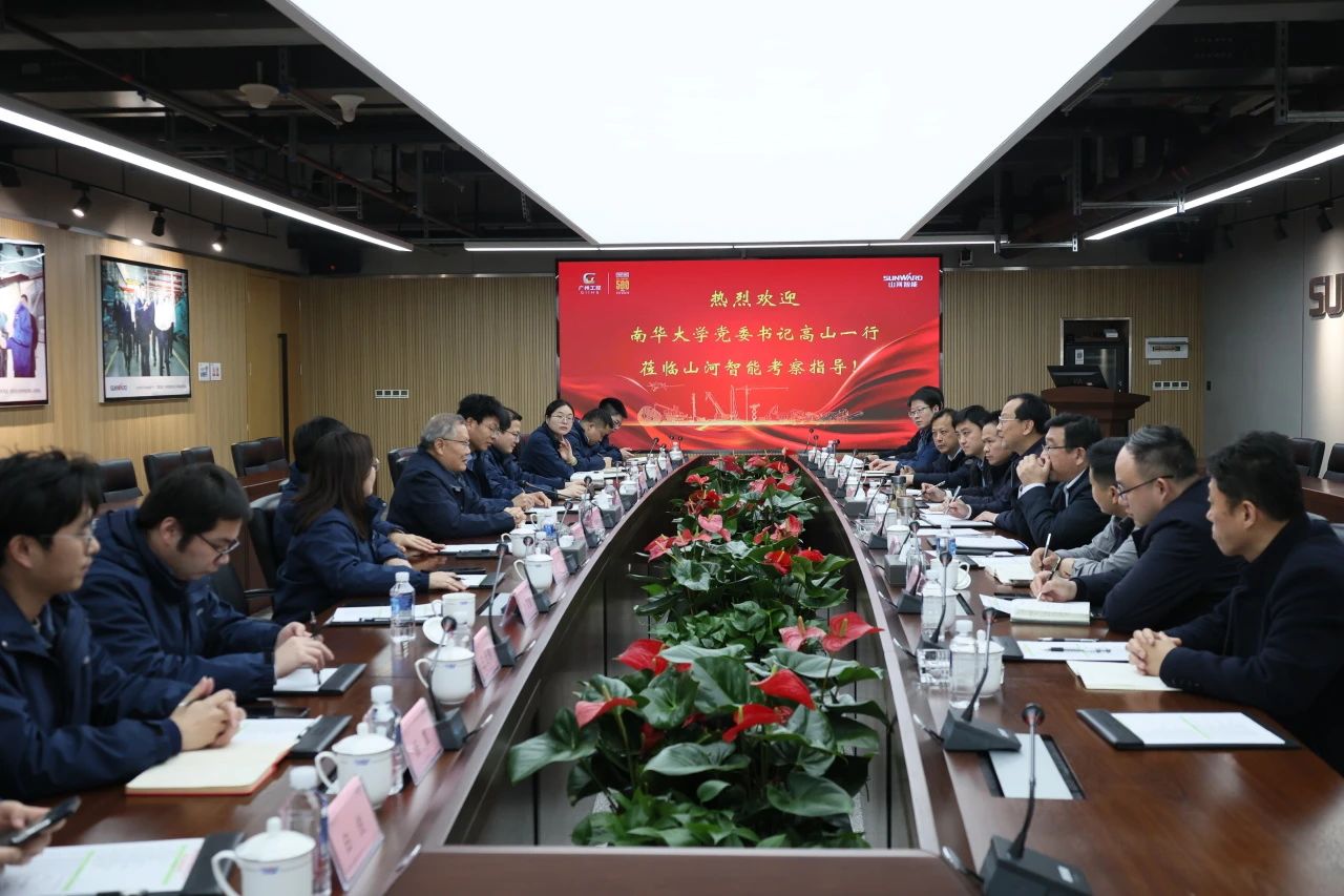 深化产学研合作！南华大学党委书记高山率团到访米兰网址智能