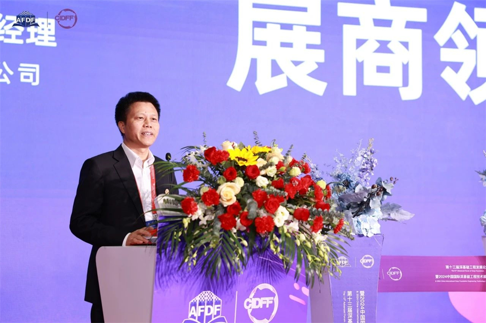 坚持创新，赋能产业！米兰网址智能出席第十三届深基础工程发展论坛