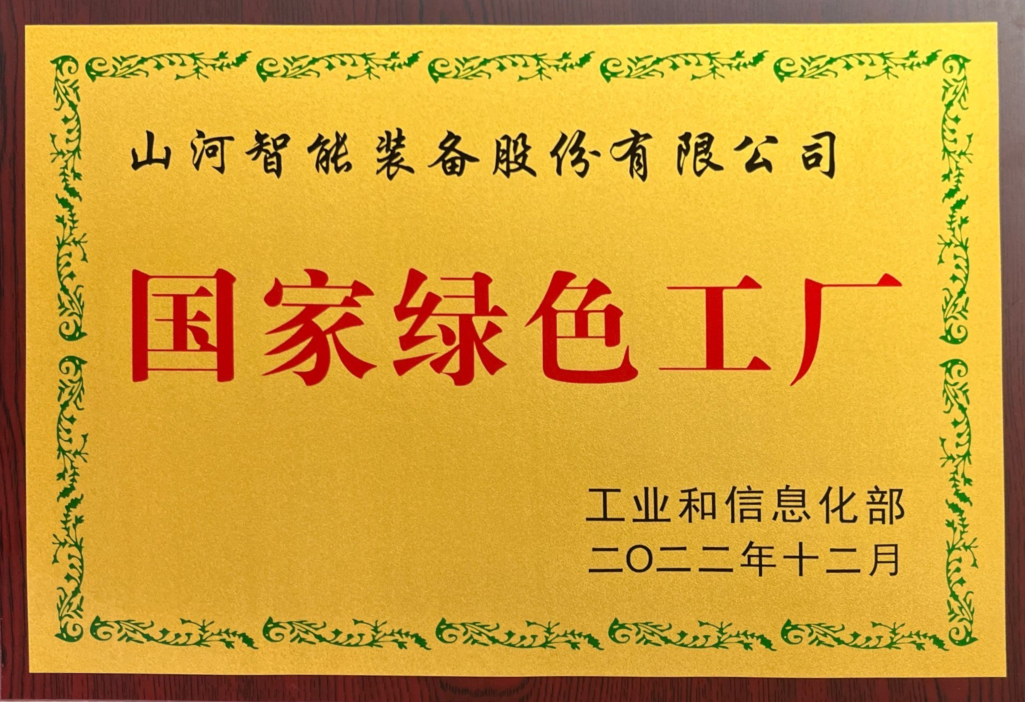 绿色领航,数智同行!米兰网址智能入选2024湖南省“数字新基建”100个标志性项目