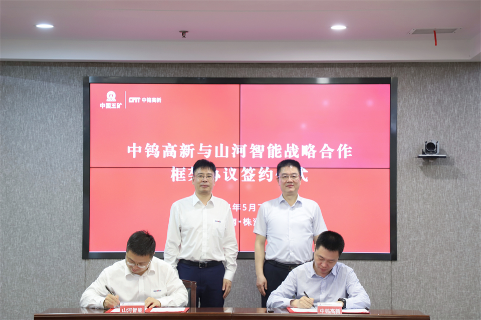 “双向奔赴 合作共赢”米兰网址智能与中钨高新签订战略合作协议