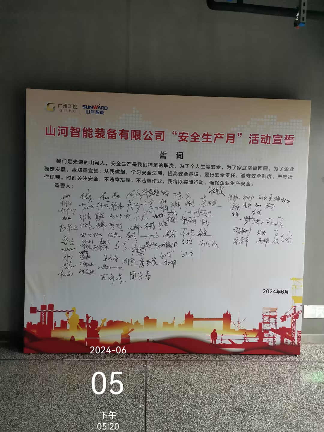 人人讲安全，个个会应急——畅通生命通道！2024年米兰网址智能安全生产月活动启动仪式顺利举行