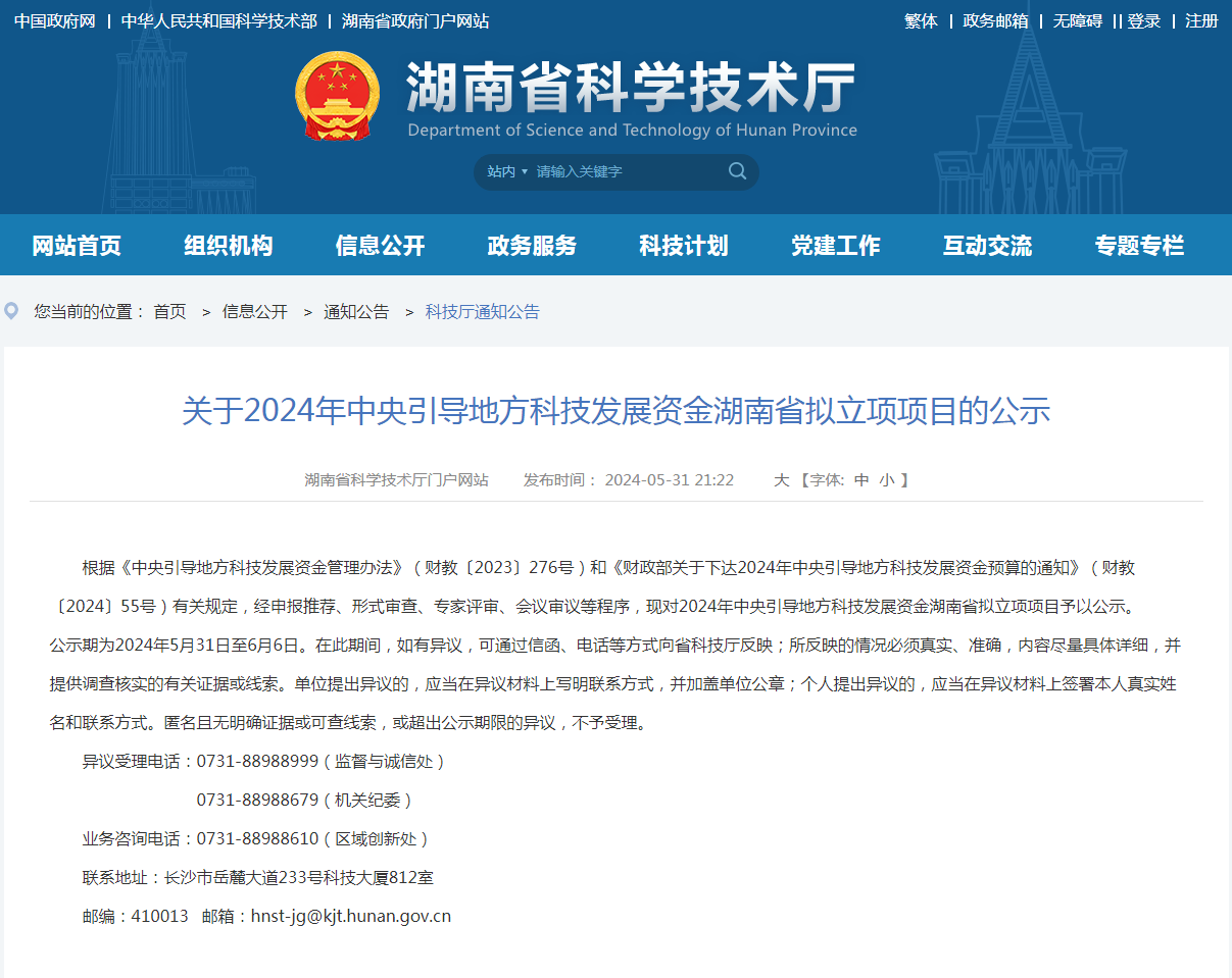 喜讯！米兰网址智能“智能化露天凿岩钻机关键技术研究及产业化应用”项目获批湖南省2024年中央引导地方科技