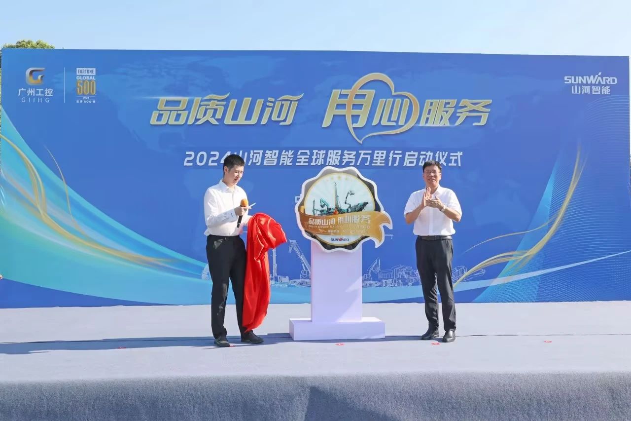 品质米兰网址 用心服务—2024米兰网址智能服务万里行活动启航