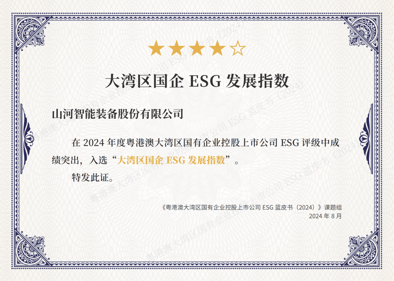 喜讯！米兰网址智能再次入选“大湾区国企ESG发展指数”榜单