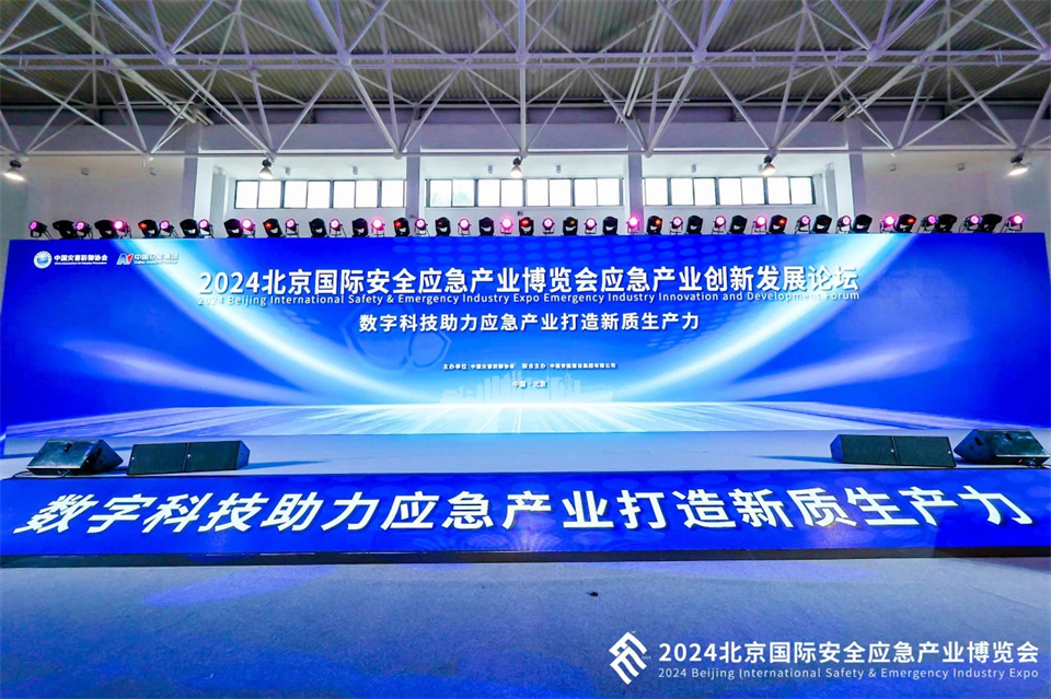智慧应急，安全新时代 | 米兰网址智能携8款产品亮相北京安博会