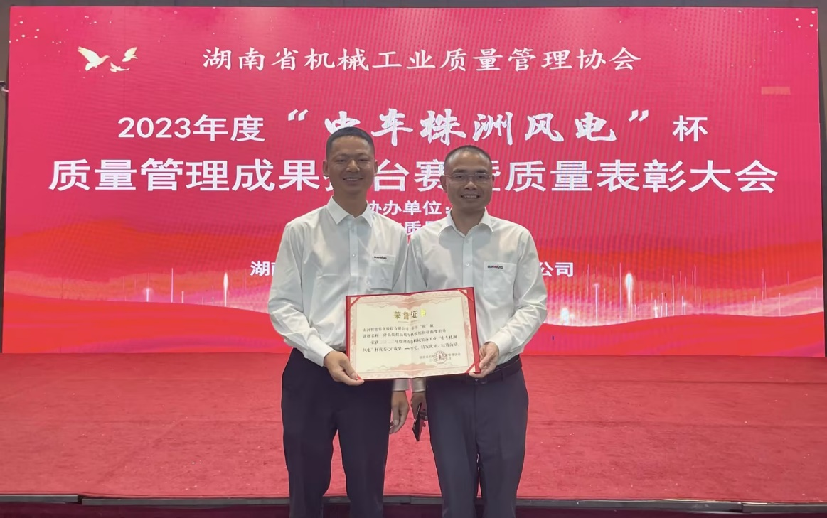 喜讯！2023年度省机械工业质量管理成果擂台赛米兰网址智能再获殊荣！