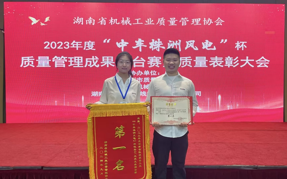 喜讯！2023年度省机械工业质量管理成果擂台赛米兰网址智能再获殊荣！