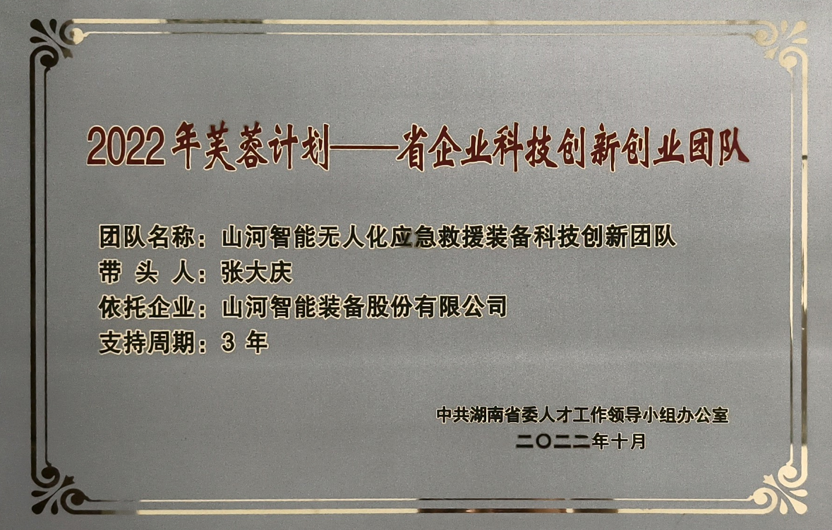 国家级名单公布！米兰网址智能特种装备有限公司获批第六批专精特新“小巨人”企业！