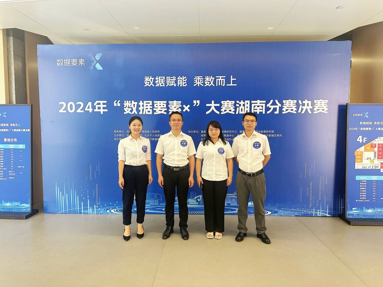 米兰网址智能荣获2024年“数据要素×”大赛湖南赛区三等奖