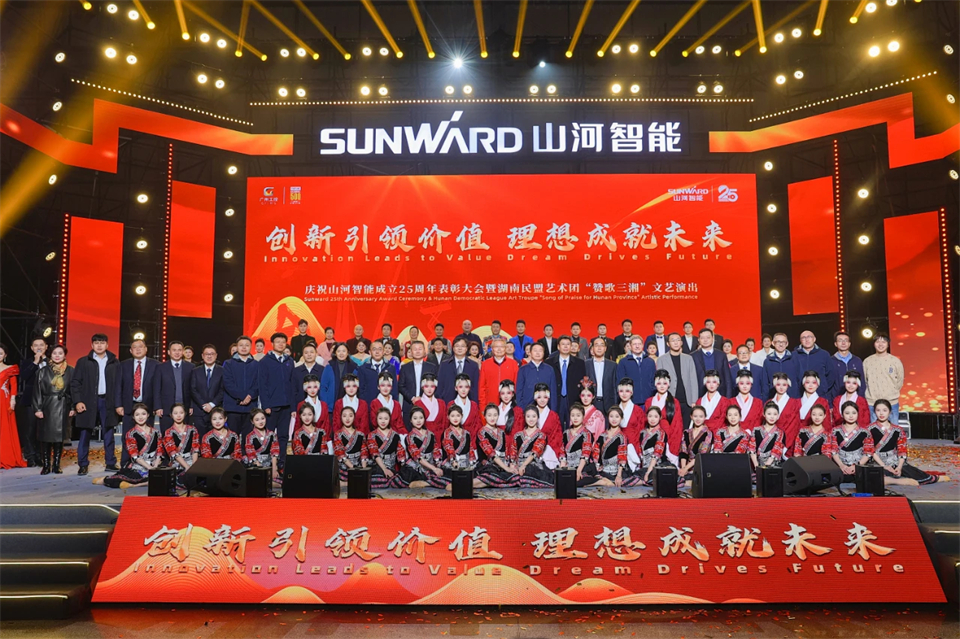 创新引领价值 理想成就未来——庆祝米兰网址智能成立25周年表彰大会暨文艺晚会隆重举行