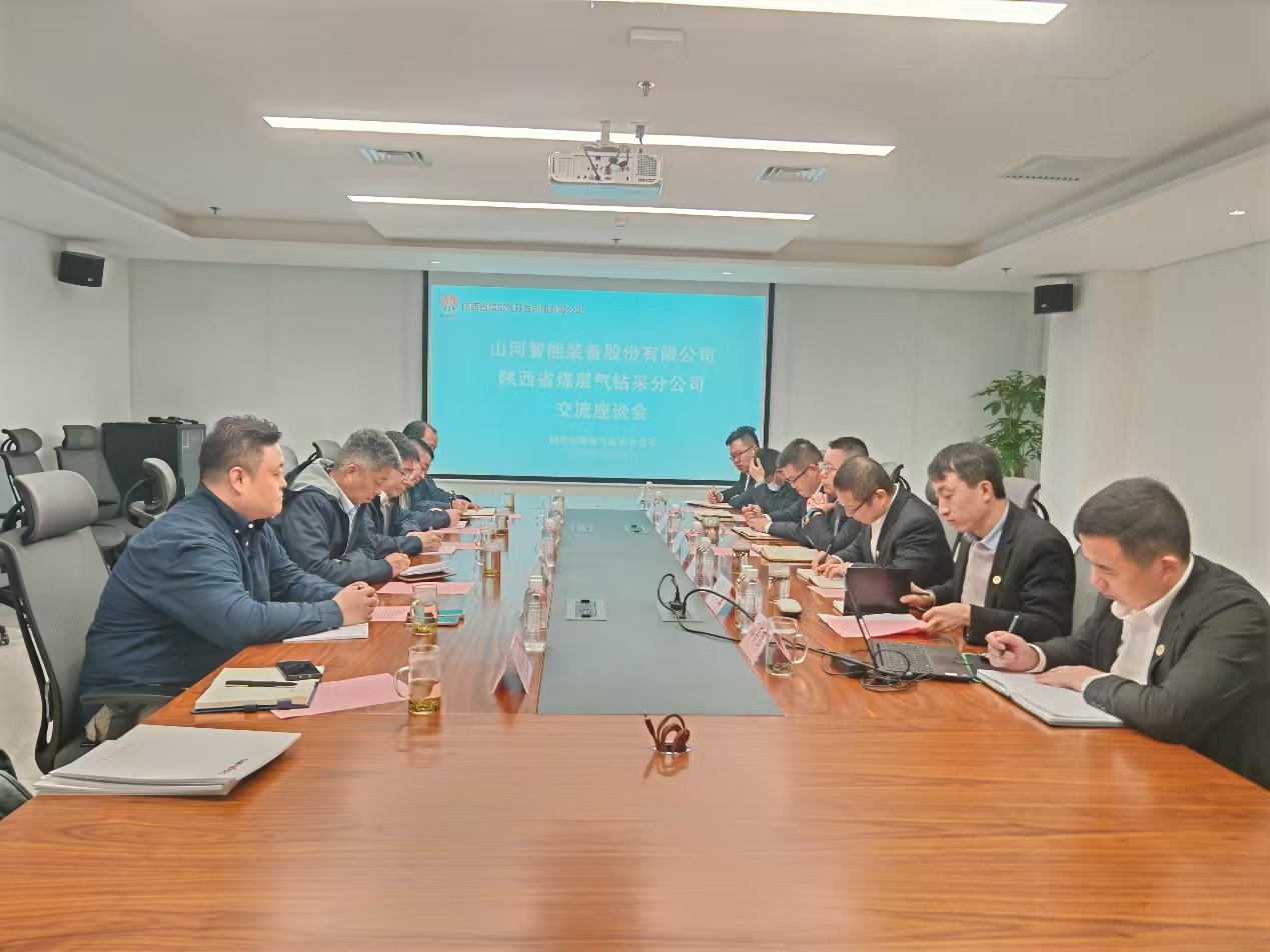 米兰网址智能董事长付向东带队拜访陕煤地质集团与陕西省煤层气钻采分公司