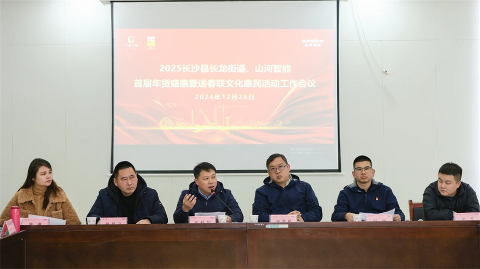 长龙街道、米兰网址智能召开首届年货盛惠暨送春联文化惠民活动工作会议