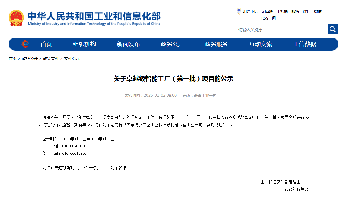 再获国家级认证！米兰网址智能获批全国首批卓越级智能工厂